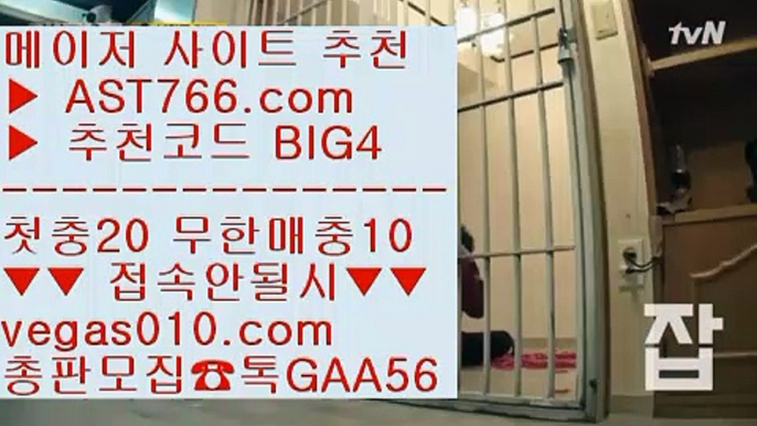 무사고사이트 【 공식인증 | AST766.com | 가입코드 BIG4  】 ✅안전보장메이저 ,✅검증인증완료 ■ 가입*총판문의 GAA56 ■NBA중계사이트 ㉩ 온라인토토 ㉩ NPB라이브스트리밍 ㉩ NPB라이브MLB퍼펙트이닝라이브 【 공식인증 | AST766.com | 가입코드 BIG4  】 ✅안전보장메이저 ,✅검증인증완료 ■ 가입*총판문의 GAA56 ■NPB중계MBC ♬ NBA라이브 ♬ 토토사이트검증 ♬ 가족방추천NBA중계일정 【 공식인증 | AST766