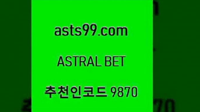 asta99.com 추천인 9870 ☎ - 토토잘하는법 가상축구 축구예측 TIPSTER 스포츠토토스페셜 LIVESCORE 챔피언스리그분석+승부식토토+asta99.com 추천인 9870 ☎ - 토토잘하는법 가상축구 축구예측 TIPSTER 스포츠토토스페셜 LIVESCORE 챔피언스리그분석