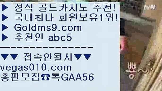 카지노홀덤 【 공식인증 | GoldMs9.com | 가입코드 ABC5  】 ✅안전보장메이저 ,✅검증인증완료 ■ 가입*총판문의 GAA56 ■카지노홀덤 ㉤ 마이다스카지노정품 ㉤ 룰렛돌리기 ㉤ 온카지노호텔카지노  【 공식인증 | GoldMs9.com | 가입코드 ABC5  】 ✅안전보장메이저 ,✅검증인증완료 ■ 가입*총판문의 GAA56 ■모바일카지노 ⅜ 인터넷카지노 ⅜ 슬롯머신 ⅜ 블랙잭전략정캣방  【 공식인증 | GoldMs9.com | 가입코드 ABC5