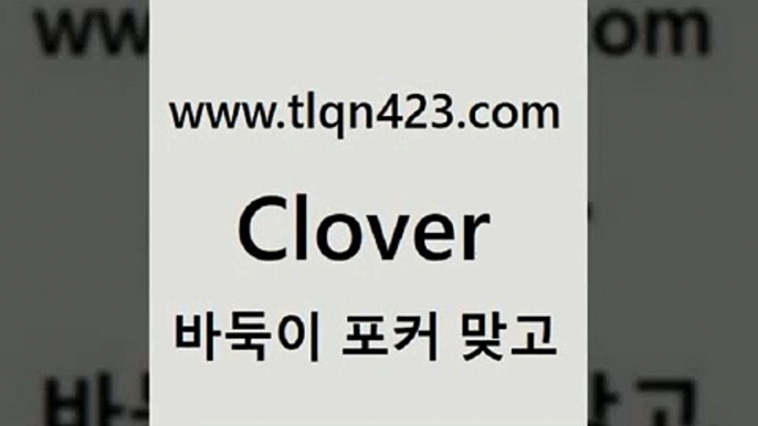 tlqn423.com  }} - 포카플레이어 성인세븐포카게임 성인인터넷바둑이하는방법 바둑이점수계산 맞고사이트 성인맞고사이트 포카족보 마이티$포카사이트$tlqn423.com  }} - 포카플레이어 성인세븐포카게임 성인인터넷바둑이하는방법 바둑이점수계산 맞고사이트 성인맞고사이트 포카족보 마이티