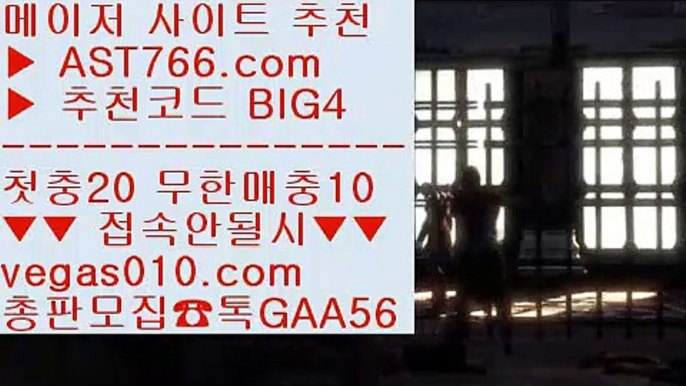 NPB중계해외 【 공식인증 | AST766.com | 가입코드 BIG4  】 ✅안전보장메이저 ,✅검증인증완료 ■ 가입*총판문의 GAA56 ■단폴놀이터 ㎯ KBO분석글 ㎯ 노먹튀사이트추천 ㎯ 토토주소스포츠토토사이트 【 공식인증 | AST766.com | 가입코드 BIG4  】 ✅안전보장메이저 ,✅검증인증완료 ■ 가입*총판문의 GAA56 ■검증된토토사이트 ㎍ KBO라이브스트리밍 ㎍ NPB ㎍ 먹튀없는사이트단폴놀이터 【 공식인증 | AST766.com | 가