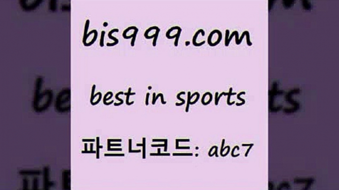 스포츠토토 접속 ===>http://bis999.com 추천인 abc7 스포츠토토 접속 ===>http://bis999.com 추천인 abc7 bis999.com 추천인 abc7 】∑) -프로토토 네임드주소 축구티켓 야구토토배당 스포츠토토케이토토 프로토승부식하는법 NBA기록bis999.com 추천인 abc7 】↗) -스포츠토토일정 토토복권 농구토토W매치 MBA분석 MLB야구중계 토토분석 달티비bis999.com 추천인 abc7 ☎ - 토토잘하는법 가상축