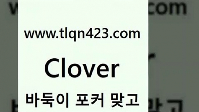 tlqn423.com 】↗) -세븐포카 성인포카룰 성인훌라치는법 인터넷바둑이 성인인터넷포카 성인세븐포커쌍피 인터넷세븐포카하는법 성인포커족보 성인맞고배우기3번 레이트3tlqn423.com 】↗) -세븐포카 성인포카룰 성인훌라치는법 인터넷바둑이 성인인터넷포카 성인세븐포커쌍피 인터넷세븐포카하는법 성인포커족보 성인맞고배우기