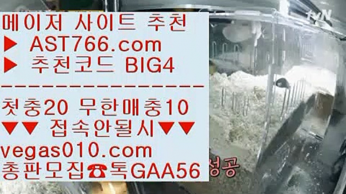 토토추천 【 공식인증 | AST766.com | 가입코드 BIG4  】 ✅안전보장메이저 ,✅검증인증완료 ■ 가입*총판문의 GAA56 ■nba라이브배팅 ㎚ NPB퍼팩트이닝라이브 ㎚ 안전토토추천 ㎚ NBA라이브모바일공략온라인토토추천 【 공식인증 | AST766.com | 가입코드 BIG4  】 ✅안전보장메이저 ,✅검증인증완료 ■ 가입*총판문의 GAA56 ■라이브사이트 ㉦ NPB분석방법 ㉦ MLB중계보기 ㉦ NBA서부순위메이저사이트추천 【 공식인증 | AST