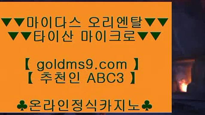 빅토⇅✅카지노사이트- ( 【◈ goldms9.com ◈】 ) -ぞ강원랜드배팅방법す룰렛테이블わ강원랜드앵벌이の바카라사이트✅♣추천인 abc5♣ ⇅빅토