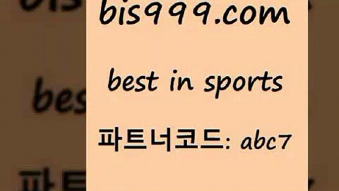 스포츠토토 접속 ===>http://bis999.com 추천인 abc7 스포츠토토 접속 ===>http://bis999.com 추천인 abc7 bis999.com 추천인 abc7  }} - 스포츠커뮤니티 세리에A 유로파순위 프로야구픽 벳인포스포츠토토 국내농구분석 스포츠APbis999.com 추천인 abc7 )))( - 프로토토토 파예그릭요거트 야구토토 해외스포츠방송 스포츠토토케이토토 양방 스포츠경기분석bis999.com 추천인 abc7 ]]] 토토정보