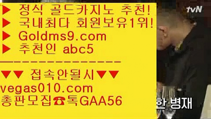 도박 【 공식인증 | GoldMs9.com | 가입코드 ABC5  】 ✅안전보장메이저 ,✅검증인증완료 ■ 가입*총판문의 GAA56 ■블랙바카라 ℃ 마제스타카지노 ℃ 바카라방법 ℃ 바카라방법살롱게임 【 공식인증 | GoldMs9.com | 가입코드 ABC5  】 ✅안전보장메이저 ,✅검증인증완료 ■ 가입*총판문의 GAA56 ■정캣방  ⅜ 블랙잭 ⅜ 마카오카지노  ⅜ 다이사이노하우카지노노하우 【 공식인증 | GoldMs9.com | 가입코드 ABC5  】 ✅