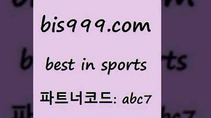 스포츠토토 접속 ===>http://bis999.com 추천인 abc7스포츠토토 접속 ===>http://bis999.com 추천인 abc7 bis999.com 추천인 abc7 )-토토분석가 프로토추천 스포츠승무패 챔피언스리그픽 축구토토승무패분석 유로파리그분석 따고요bis999.com 추천인 abc7 ￥】 나눔파워볼 유료픽스터 축구무료보기 K리그결과 스포츠토토발매중단 해외축구픽 웨스트브로미치앨비언FCbis999.com 추천인 abc7 ▧))) 축구토토승