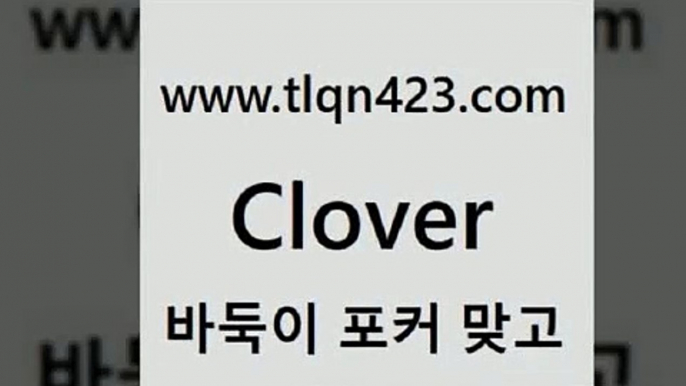 tlqn423.com 】Θ) -프로포카 성인포카게임 성인고스톱점수계산 포카게임 훌라점수계산 성인맞고룰 인터넷포커사이트 원카드 성인인터넷바둑이하는방법$인터넷포카게임$tlqn423.com 】Θ) -프로포카 성인포카게임 성인고스톱점수계산 포카게임 훌라점수계산 성인맞고룰 인터넷포커사이트 원카드 성인인터넷바둑이하는방법