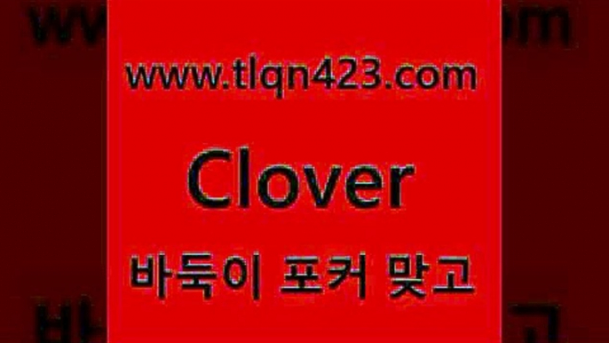 tlqn423.com 】Θ) -프로포카 성인포카게임 성인고스톱점수계산 포카게임 훌라점수계산 성인맞고룰 인터넷포커사이트 원카드 성인인터넷바둑이하는방법7인터넷포커하는법7tlqn423.com 】Θ) -프로포카 성인포카게임 성인고스톱점수계산 포카게임 훌라점수계산 성인맞고룰 인터넷포커사이트 원카드 성인인터넷바둑이하는방법