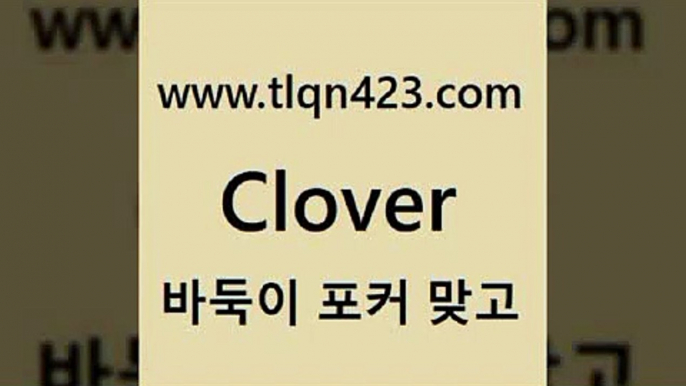 tlqn423.com ]]] 세븐포카치는방법 인터넷훌라 성인섯다게임 포커 섯다하는방법 성인섯다사이트 바둑이하는방법 성인인터넷포카3성인인터넷바둑이하는방법3tlqn423.com ]]] 세븐포카치는방법 인터넷훌라 성인섯다게임 포커 섯다하는방법 성인섯다사이트 바둑이하는방법 성인인터넷포카