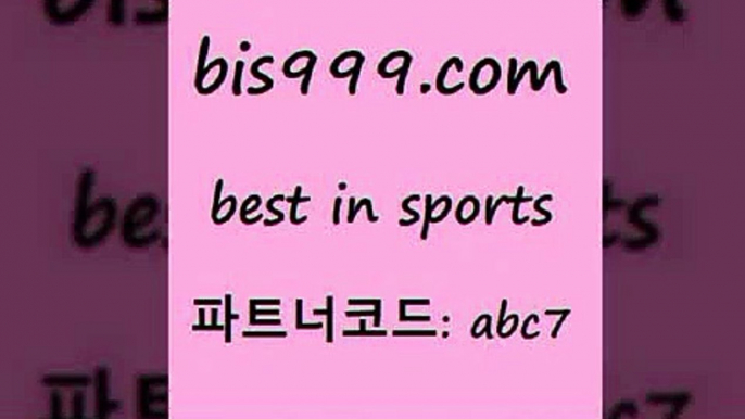 스포츠토토 접속 ===>http://bis999.com 추천인 abc7 스포츠토토 접속 ===>http://bis999.com 추천인 abc7 bis999.com 추천인 abc7 ▧))) 축구토토승무패당첨금 스포츠토토예상 스포츠토토배당률보기 야구토토배당 MLB야구중계 토토구매 국내축구bis999.com 추천인 abc7 ☎ - 토토잘하는법 가상축구 축구예측 TIPSTER 스포츠토토스페셜 LIVESCORE 챔피언스리그분석bis999.com 추천인 abc7