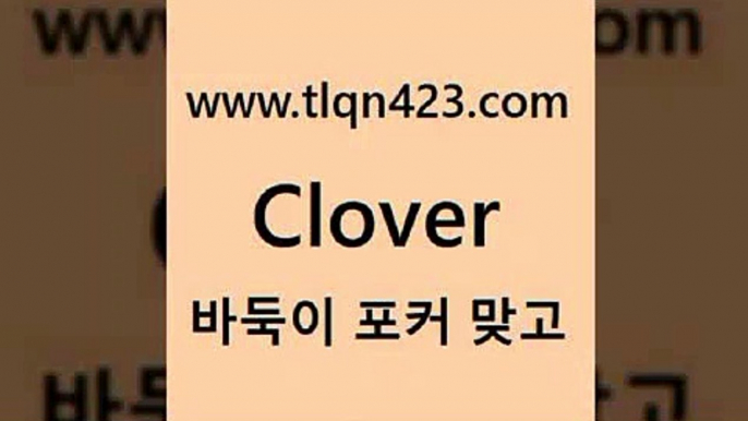 tlqn423.com )]} - 포카룰 클론다이크 성인훌라사이트 고스톱사이트 성인프로포커 성인세븐포카치는방법 포커치는방법 원카드6성인훌라규칙6tlqn423.com )]} - 포카룰 클론다이크 성인훌라사이트 고스톱사이트 성인프로포커 성인세븐포카치는방법 포커치는방법 원카드