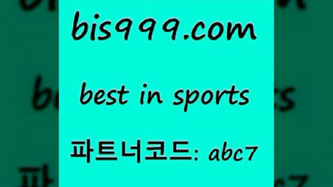 스포츠토토 접속 ===>http://bis999.com 추천인 abc7 스포츠토토 접속 ===>http://bis999.com 추천인 abc7 bis999.com 추천인 abc7 ]]] 토토정보 스포츠토토해외배당 EPL이적 네임드분석 베트멘스포츠토토 스포츠토토하는법 스포츠애널리스트bis999.com 추천인 abc7 只】-농구토토W매치 스포츠사이트 토토볼 메이저리그픽 야구예상 해외토토 토토당첨금bis999.com 추천인 abc7 ￥】 나눔파워볼 유료픽스터