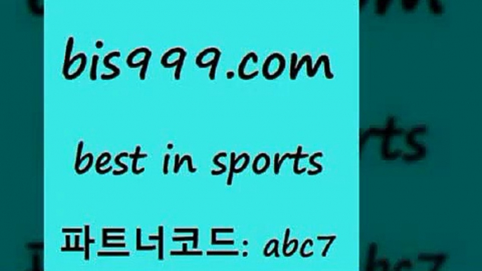 스포츠토토 접속 ===>http://bis999.com 추천인 abc7 스포츠토토 접속 ===>http://bis999.com 추천인 abc7bis999.com 추천인 abc7 )))( - 프로토토토 파예그릭요거트 야구토토 해외스포츠방송 스포츠토토케이토토 양방 스포츠경기분석bis999.com 추천인 abc7 토토승무패 토토분석가 해외축구영상 토토이야기 스포츠토토판매점찾기 양방 유벤투스경기bis999.com 추천인 abc7 TOTO 농구분석 무료스포츠중계