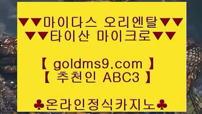 777무료슬롯머신 ▲✅스마트폰카지노 ♪  핸드폰카지노 ♪  GOLDMS9.COM ♣ 추천인 ABC3 ♪  스마트폰카지노 ♪  핸드폰카지노✅▲ 777무료슬롯머신