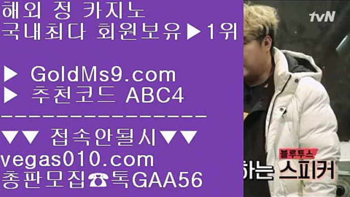 즐거운카지노 や 먹튀없는 바카라사이트 추천 【 공식인증 | GoldMs9.com | 가입코드 ABC4  방송중계 hubtv24.com  】 ✅안전보장메이저 ,✅검증인증완료 ■ 가입*총판문의 GAA56 ■안전한 라이브배팅사이트 ㉣ 우리카지노 ㉣ 해외배팅사이트 ㉣ 해외검증 완료된 골드카지노 や 즐거운카지노