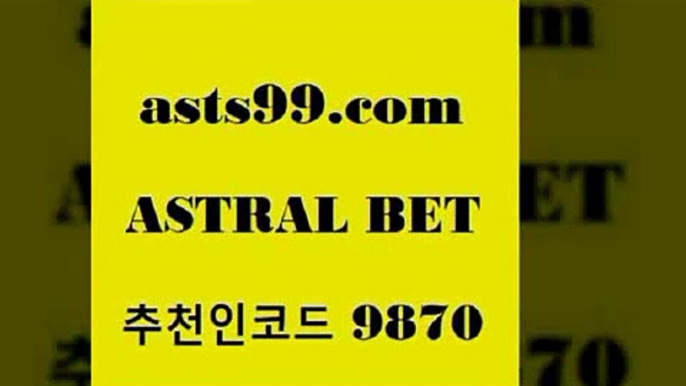 asta99.com 추천인 9870 】∑) -프로토토 네임드주소 축구티켓 야구토토배당 스포츠토토케이토토 프로토승부식하는법 NBA기록4MBA분석4asta99.com 추천인 9870 】∑) -프로토토 네임드주소 축구티켓 야구토토배당 스포츠토토케이토토 프로토승부식하는법 NBA기록