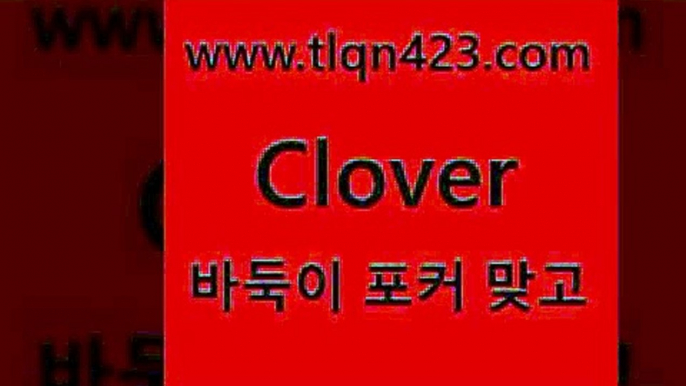 tlqn423.com 】Θ) -프로포카 성인포카게임 성인고스톱점수계산 포카게임 훌라점수계산 성인맞고룰 인터넷포커사이트 원카드 성인인터넷바둑이하는방법@세븐포커싸이트@tlqn423.com 】Θ) -프로포카 성인포카게임 성인고스톱점수계산 포카게임 훌라점수계산 성인맞고룰 인터넷포커사이트 원카드 성인인터넷바둑이하는방법