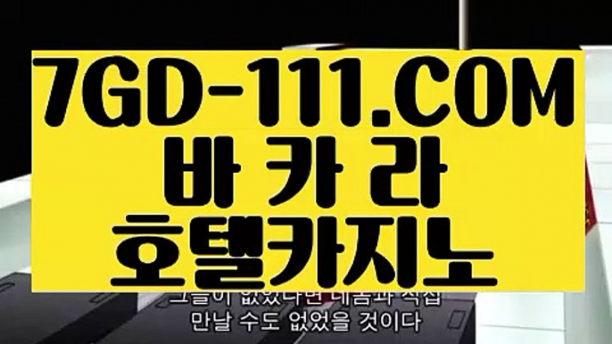 『 충전』⇲솔레어카지노 ⇱ 【 7GD-111.COM 】우리카지노 마닐라카지노 바카라사이트⇲솔레어카지노 ⇱『 충전』