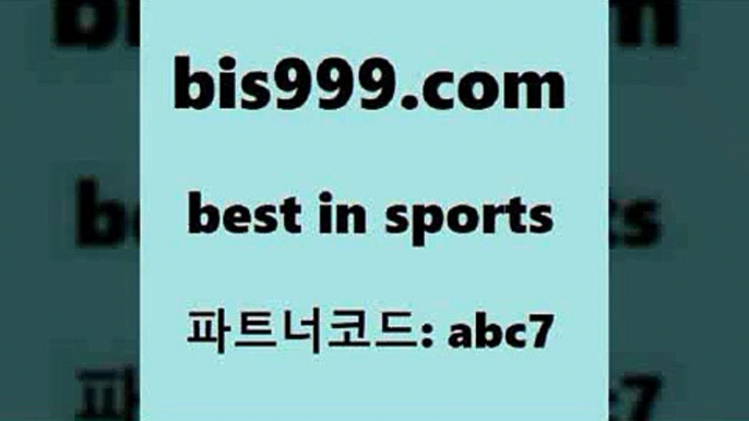 스포츠토토 접속 ===>http://bis999.com 추천인 abc7 스포츠토토 접속 ===>http://bis999.com 추천인 abc7 bis999.com 추천인 abc7 ]]] 토토정보 스포츠토토해외배당 EPL이적 네임드분석 베트멘스포츠토토 스포츠토토하는법 스포츠애널리스트bis999.com 추천인 abc7】Θ) -무료스포츠픽 프로축구분석 농구스코어 스포츠토토경기 한국독일전스포츠토토 챔스분석 토토축구bis999.com 추천인 abc7 ▧))) 축