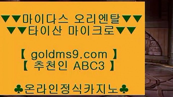 슬롯머신■갤럭시호텔      https://www.goldms9.com   갤럭시호텔카지노 | 갤럭시카지노 | 겔럭시카지노♣추천인 abc5♣ ■슬롯머신