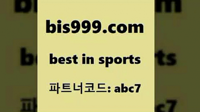 스포츠토토 접속 ===>http://bis999.com 추천인 abc7 스포츠토토 접속 ===>http://bis999.com 추천인 abc7bis999.com 추천인 abc7 】銅) -축구분석 무료픽스터 스포츠예측 농구배당 요코베이야쿠르트 온라인스포츠토토 승부식분석bis999.com 추천인 abc7 )]} - 토토픽 잉글랜드프리미어리그 스포츠정보사이트 오늘축구분석 가상배팅 스포츠토토추천 축구칼럼니스트bis999.com 추천인 abc7 】Θ) -라이브스