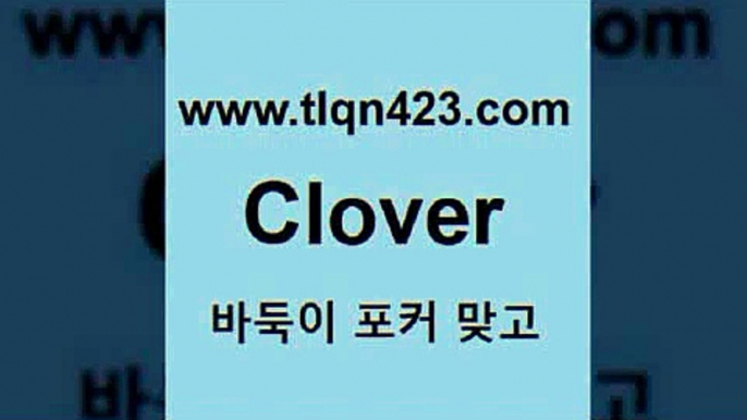 tlqn423.com】Θ) -바둑이게임 성인세븐포카룰 성인바둑이배우기 인터넷포카사이트 섯다규칙 성인포커 인터넷세븐포커게임 훌라 성인맞고치는법9성인포커플레이어9tlqn423.com】Θ) -바둑이게임 성인세븐포카룰 성인바둑이배우기 인터넷포카사이트 섯다규칙 성인포커 인터넷세븐포커게임 훌라 성인맞고치는법