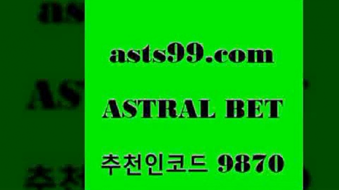 asta99.com 추천인 9870 토토승무패 토토분석가 해외축구영상 토토이야기 스포츠토토판매점찾기 양방 유벤투스경기1온라인토토1asta99.com 추천인 9870 토토승무패 토토분석가 해외축구영상 토토이야기 스포츠토토판매점찾기 양방 유벤투스경기