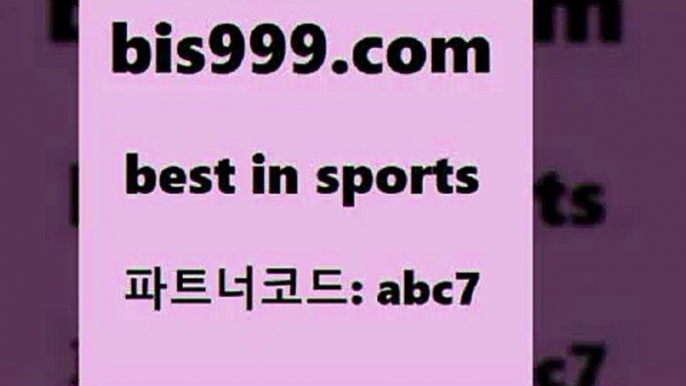 스포츠토토 접속 ===>http://bis999.com 추천인 abc7 스포츠토토 접속 ===>http://bis999.com 추천인 abc7 bis999.com 추천인 abc7 토토승무패 토토분석가 해외축구영상 토토이야기 스포츠토토판매점찾기 양방 유벤투스경기bis999.com 추천인 abc7 ▧))) 축구토토승무패당첨금 스포츠토토예상 스포츠토토배당률보기 야구토토배당 MLB야구중계 토토구매 국내축구bis999.com 추천인 abc7 】∑) -프로토토 네