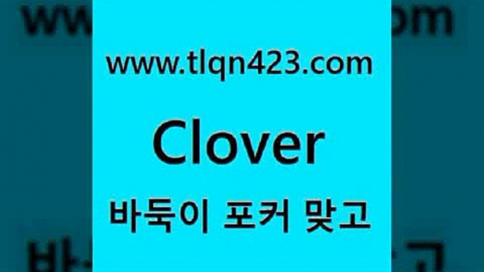 tlqn423.com 】Θ) -프로포카 성인포카게임 성인고스톱점수계산 포카게임 훌라점수계산 성인맞고룰 인터넷포커사이트 원카드 성인인터넷바둑이하는방법1성인포카하는법1tlqn423.com 】Θ) -프로포카 성인포카게임 성인고스톱점수계산 포카게임 훌라점수계산 성인맞고룰 인터넷포커사이트 원카드 성인인터넷바둑이하는방법