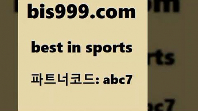 스포츠토토 접속 ===>http://bis999.com 추천인 abc7스포츠토토 접속 ===>http://bis999.com 추천인 abc7 bis999.com 추천인 abc7 ┫]]] 토토축구 스포츠프로토 토토프로토세상사는이야기 사다리잘하는법 야구토토분석 토토적중결과 MLB프로토bis999.com 추천인 abc7 토토승무패 토토분석가 해외축구영상 토토이야기 스포츠토토판매점찾기 양방 유벤투스경기bis999.com 추천인 abc7 TOTO 농구분석 무료스