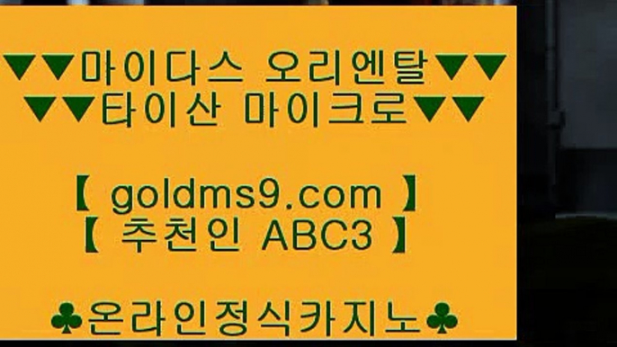 마닐라카지노▓   ✅마이다스카지노-(む【 goldms9.com 】む) - 마이다스카지노 바카라사이트 온라인카지노✅♣추천인 abc5♣ ▓   마닐라카지노