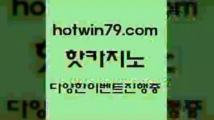 카지노 접속 ===>http://hotwin79.com  카지노 접속 ===>http://hotwin79.com  hotwin79.com 바카라사이트 hotwin79.com 】銅) -바카라사이트추천 인터넷바카라사이트 온라인바카라사이트추천 온라인카지노사이트추천 인터넷카지노사이트추천hotwin79.com 바카라사이트 hotwin79.com 바카라사이트 hotwin79.com 】銅 ) -카지노사이트추천