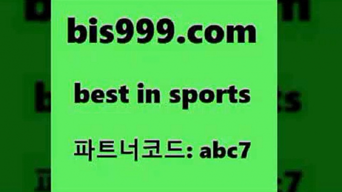 스포츠토토 접속 ===>http://bis999.com 추천인 abc7스포츠토토 접속 ===>http://bis999.com 추천인 abc7bis999.com 추천인 abc7 】銅) -축구분석 무료픽스터 스포츠예측 농구배당 요코베이야쿠르트 온라인스포츠토토 승부식분석bis999.com 추천인 abc7 ぶ]]】프로토승부식결과 프로토당첨확인 체육진흥투표권 네임드분석 야구토토분석 스포츠프로토 세비야축구bis999.com 추천인 abc7 】銅) -축구분석 무료픽