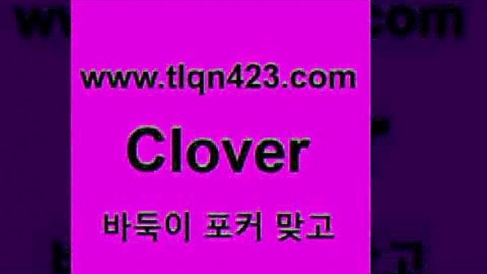 tlqn423.com  }} - 포카플레이어 성인세븐포카게임 성인인터넷바둑이하는방법 바둑이점수계산 맞고사이트 성인맞고사이트 포카족보 마이티3성인포커플레이어3tlqn423.com  }} - 포카플레이어 성인세븐포카게임 성인인터넷바둑이하는방법 바둑이점수계산 맞고사이트 성인맞고사이트 포카족보 마이티