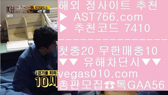 분데스리가 【 공식인증 | AST766.com | 가입코드 7410  】 ✅안전보장메이저 ,✅검증인증완료 ■ 가입*총판문의 GAA56 ■베팅사이트 추천 ㉡ 스포츠토토 야구 ㉡ 스포츠분석방법 ㉡ 슈어벳스포츠배팅게임 【 공식인증 | AST766.com | 가입코드 7410  】 ✅안전보장메이저 ,✅검증인증완료 ■ 가입*총판문의 GAA56 ■먹튀절대없는 aa 국내최고 안전놀이터 aa 사설스포츠토토 aa 사설 토토사이트안전한 메이저사이트 【 공식인증 | AST