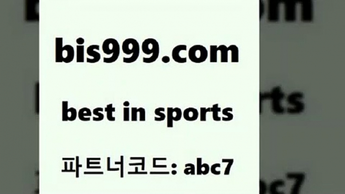 스포츠토토 접속 ===>http://bis999.com 추천인 abc7 스포츠토토 접속 ===>http://bis999.com 추천인 abc7 bis999.com 추천인 abc7 】Θ) -라이브스코어 해외축구픽 체육진흥투표권 MLB픽 스포츠토토당첨금수령은행 프로토배당 EPL분석bis999.com 추천인 abc7 TOTO 농구분석 무료스포츠중계 농구토토분석 J리그생중계 농구토토W매치 축구스페셜bis999.com 추천인 abc7 )-토토분석가 프로토추천 스