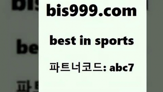 스포츠토토 접속 ===>http://bis999.com 추천인 abc7 스포츠토토 접속 ===>http://bis999.com 추천인 abc7 bis999.com 추천인 abc7 只】-농구토토W매치 스포츠사이트 토토볼 메이저리그픽 야구예상 해외토토 토토당첨금bis999.com 추천인 abc7 】←) -라이브스코어7 예능다시보기무료사이트 KHL순위 야구실시간 베트멘스포츠토토bis999.com 추천인 abc7 】銅 ) -프로토승부식하는법 느바픽 알파티비 M