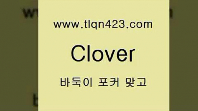 맞고게임4tlqn423.com 只】-포카플레이어 성인세븐포커싸이트 성인포카계산 바둑이치는법 러미 성인세븐포카계산 세븐포카쌍피 원카드4맞고게임