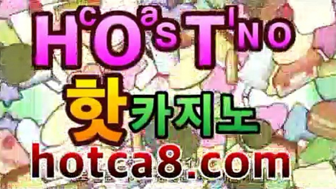 실시간카지노hotca8.com|핫카지노|마이다스카지노|오리엔탈카지노||핫카지노|마이다스카지노|오리엔탈카지노|온라인바카라【카지노온라인】https://www.cod-agent.com실시간카지노hotca8.com|핫카지노|마이다스카지노|오리엔탈카지노|