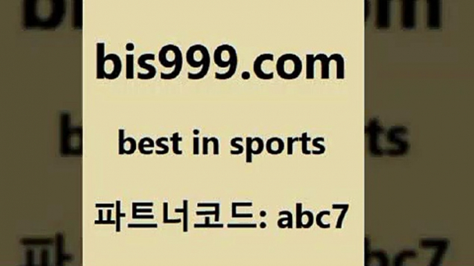 픽분석5bis999.com 추천인 abc7 】Θ) -라이브스코어 해외축구픽 체육진흥투표권 MLB픽 스포츠토토당첨금수령은행 프로토배당 EPL분석5픽분석