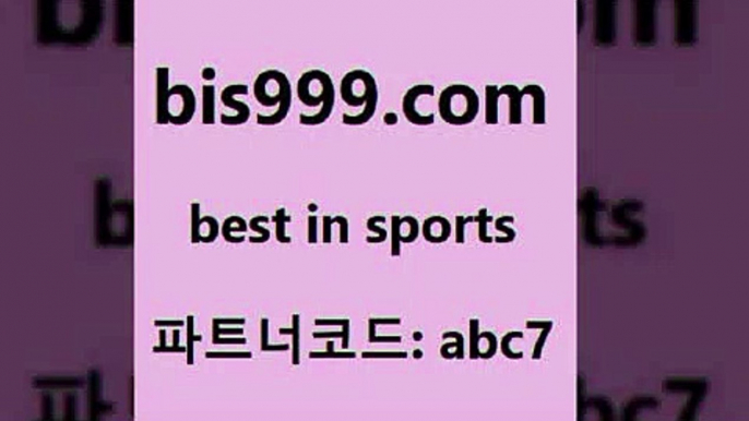 유료픽스터8bis999.com 추천인 abc7】Θ) -무료스포츠픽 프로축구분석 농구스코어 스포츠토토경기 한국독일전스포츠토토 챔스분석 토토축구8유료픽스터