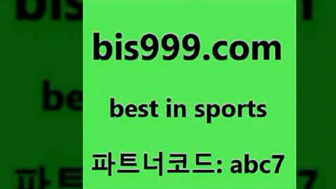 스포츠토토축구[[bis999.com 추천인 abc7 토토승무패 토토분석가 해외축구영상 토토이야기 스포츠토토판매점찾기 양방 유벤투스경기[[스포츠토토축구