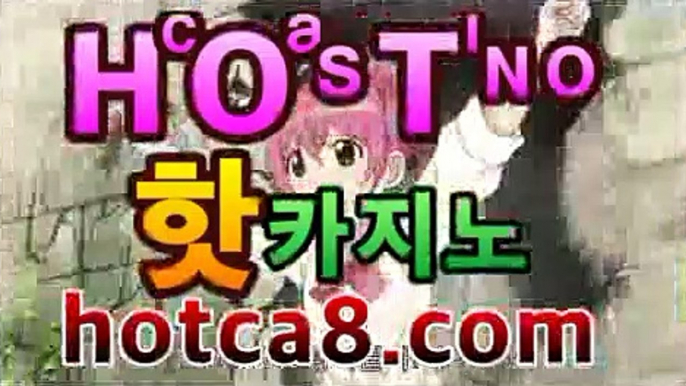 라이브바카라hotca8.com|핫카지노|마이다스카지노|오리엔탈카지노|⬇우리카지노【[[hotca8.com★☆★ぶ]]】⬇라이브바카라hotca8.com|핫카지노|마이다스카지노|오리엔탈카지노|