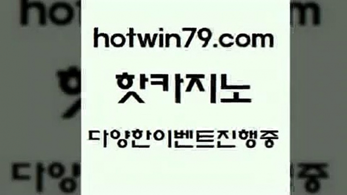 바카라무료쿠폰 인터넷카지노+hotwin79.com 】銅) -바카라사이트추천 인터넷바카라사이트 온라인바카라사이트추천 온라인카지노사이트추천 인터넷카지노사이트추천+바카라무료쿠폰 인터넷카지노