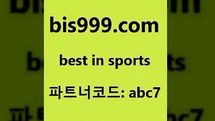 스포츠분석사이트{bis999.com 추천인 abc7 】Θ) -라이브스코어 해외축구픽 체육진흥투표권 MLB픽 스포츠토토당첨금수령은행 프로토배당 EPL분석{스포츠분석사이트