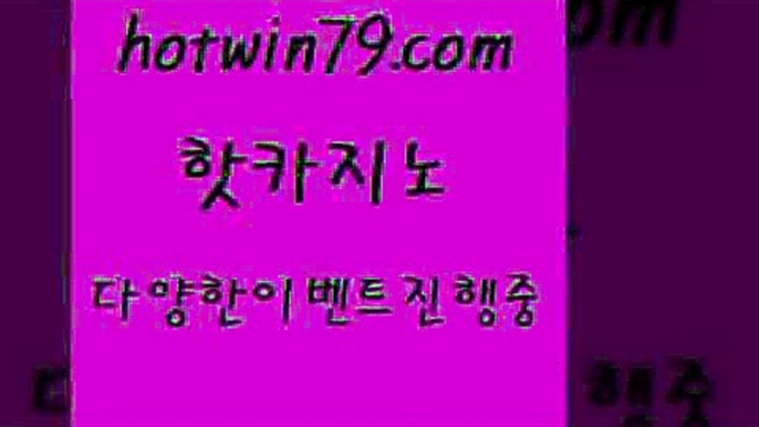 블랙잭사이트 바둑이용어7hotwin79.com 】∑) -바카라사이트 우리카지노 온라인바카라 카지노사이트 마이다스카지노 인터넷카지노 카지노사이트추천 7블랙잭사이트 바둑이용어