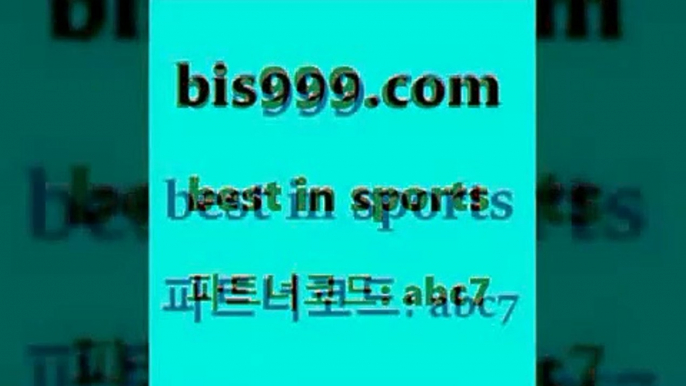 스포츠토토 접속 ===>http://bis999.com 추천인 abc7 스포츠토토 접속 ===>http://bis999.com 추천인 abc7 bis999.com 추천인 abc7 】←) -라이브스코어7 예능다시보기무료사이트 KHL순위 야구실시간 베트멘스포츠토토bis999.com 추천인 abc7 】∑) -프로토토 네임드주소 축구티켓 야구토토배당 스포츠토토케이토토 프로토승부식하는법 NBA기록bis999.com 추천인 abc7 TOTO 농구분석 무료스포츠중계