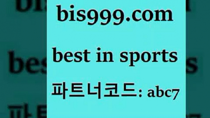 스포츠토토 접속 ===>http://bis999.com 추천인 abc7스포츠토토 접속 ===>http://bis999.com 추천인 abc7 bis999.com 추천인 abc7 】∑) -프로토토 네임드주소 축구티켓 야구토토배당 스포츠토토케이토토 프로토승부식하는법 NBA기록bis999.com 추천인 abc7 】銅 ) -프로토승부식하는법 느바픽 알파티비 MLB픽 야구예상 무료픽스터 승부식분석bis999.com 추천인 abc7 )-토토분석가 프로토추천 스포츠